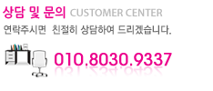 상담 및 문의