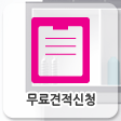 무료견적신청